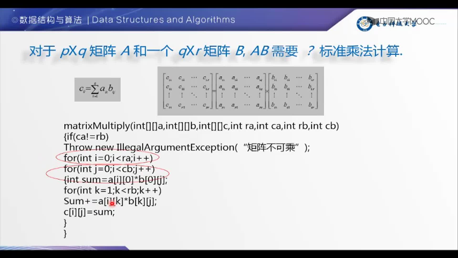 数据结构：1-1-矩阵连乘(2)#结构数据 