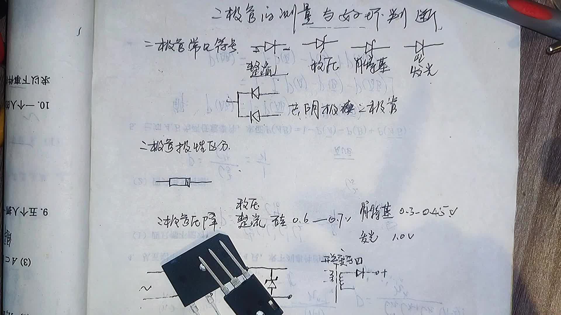 電路維修基礎(chǔ)篇，二極管的測(cè)量與分類應(yīng)用，干貨分享，