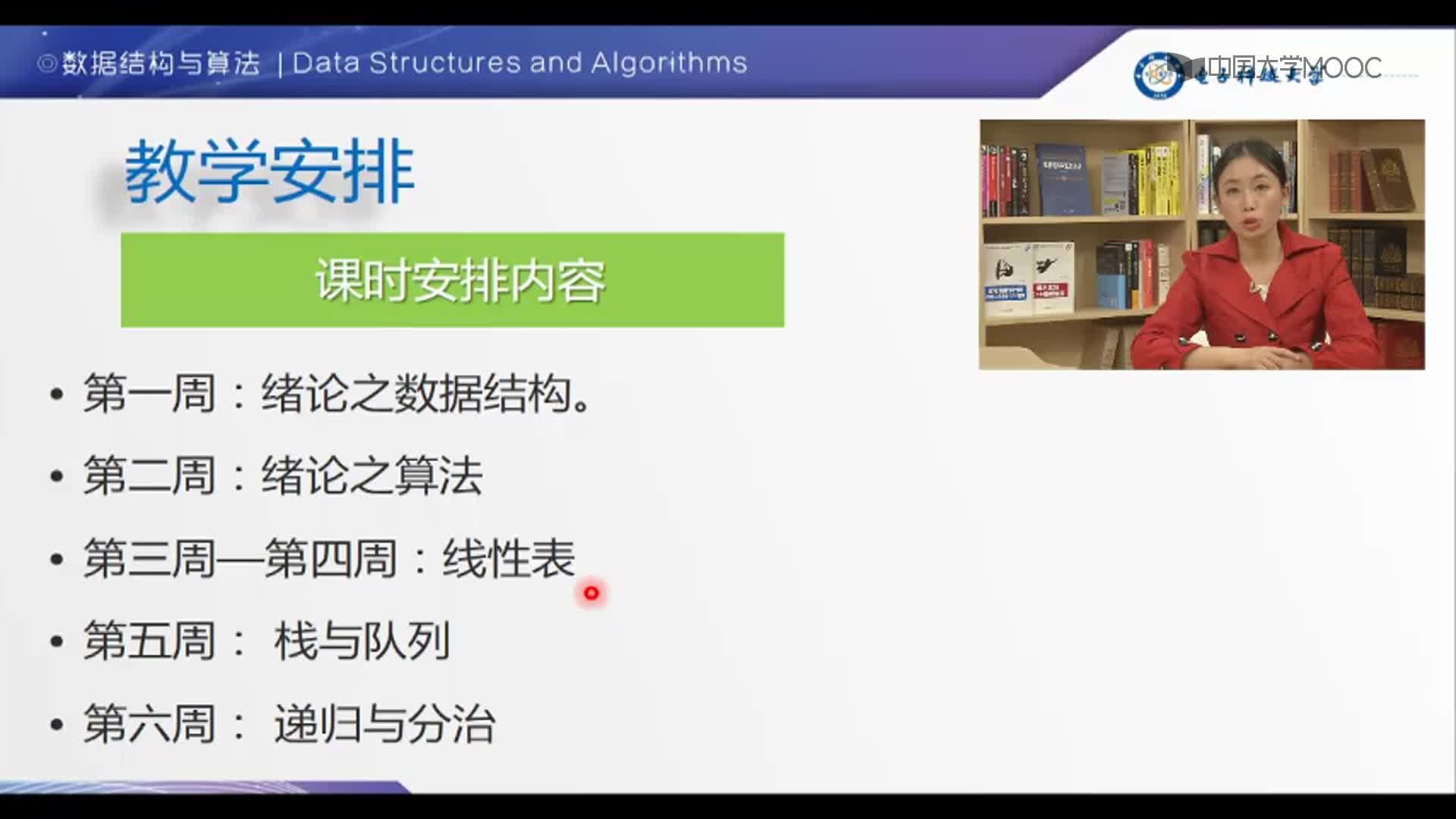 数据结构：1-教学安排(2)#结构数据 