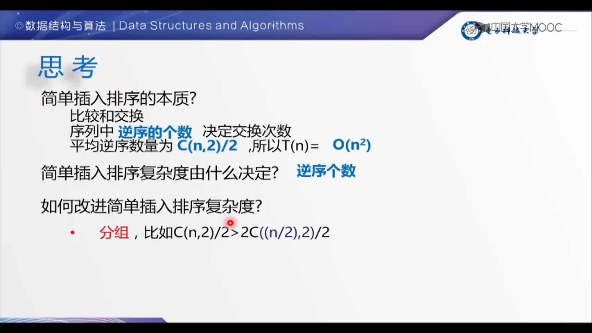 数据结构：2-1-希尔排序(2)#结构数据 