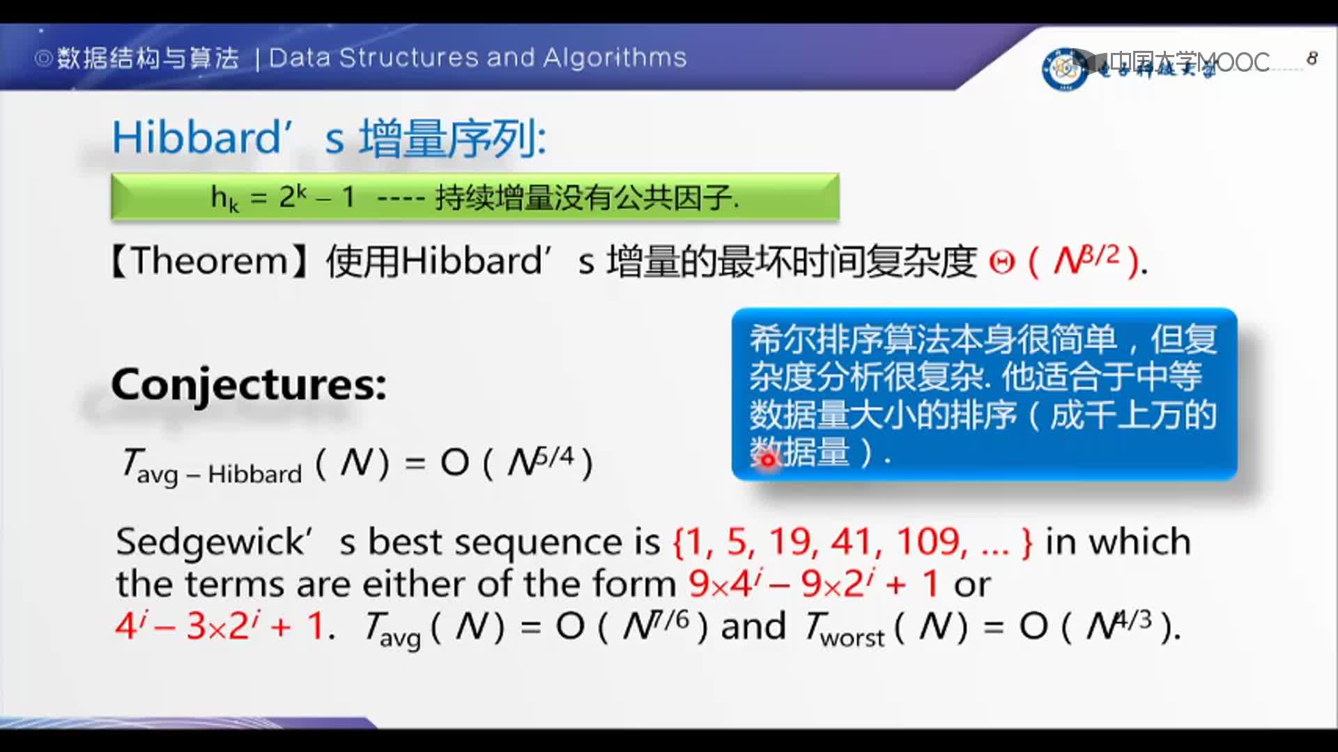 数据结构：2-3-希尔排序(2)#结构数据 