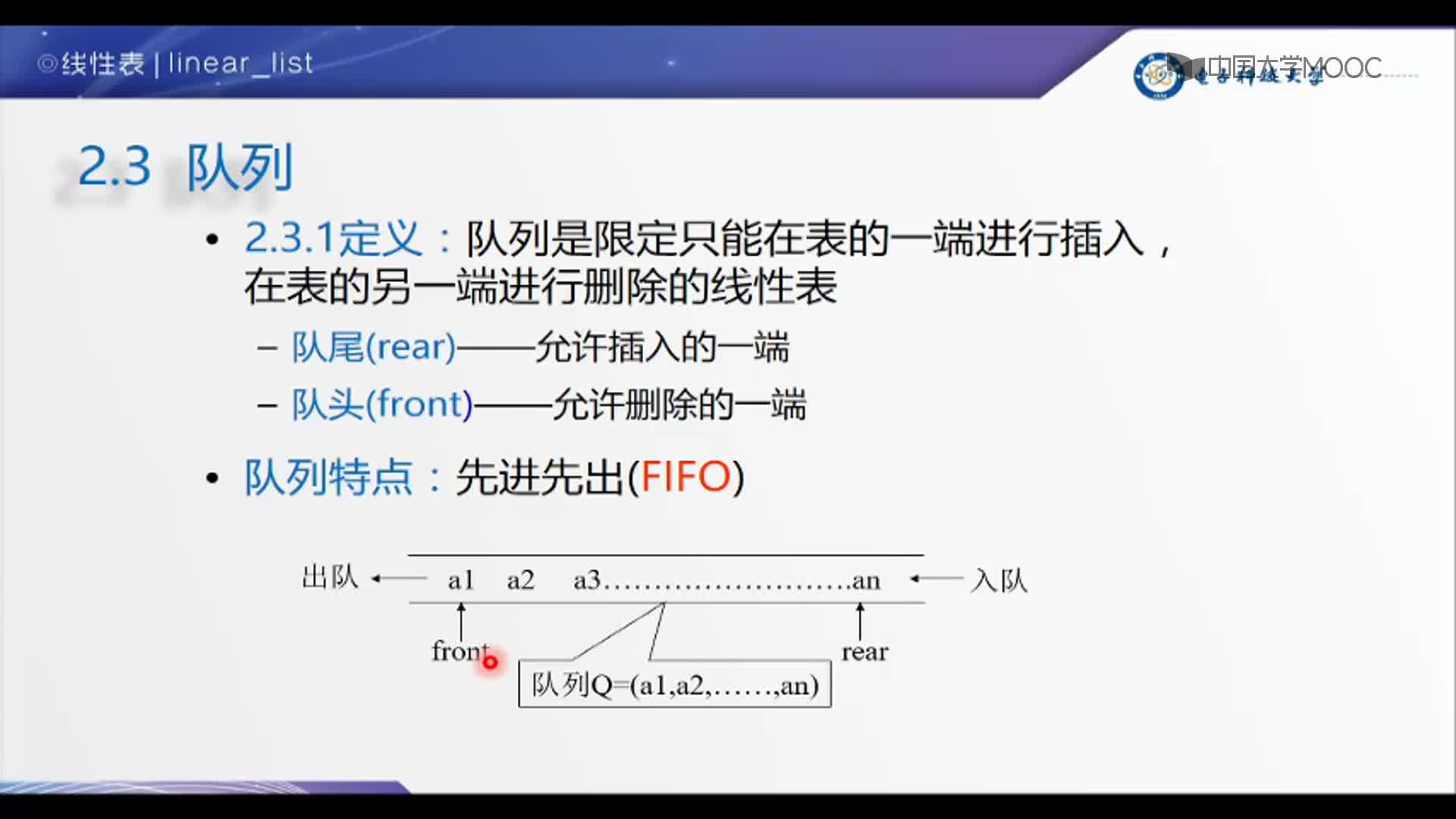 数据结构：1-队列的定义(2)#结构数据 