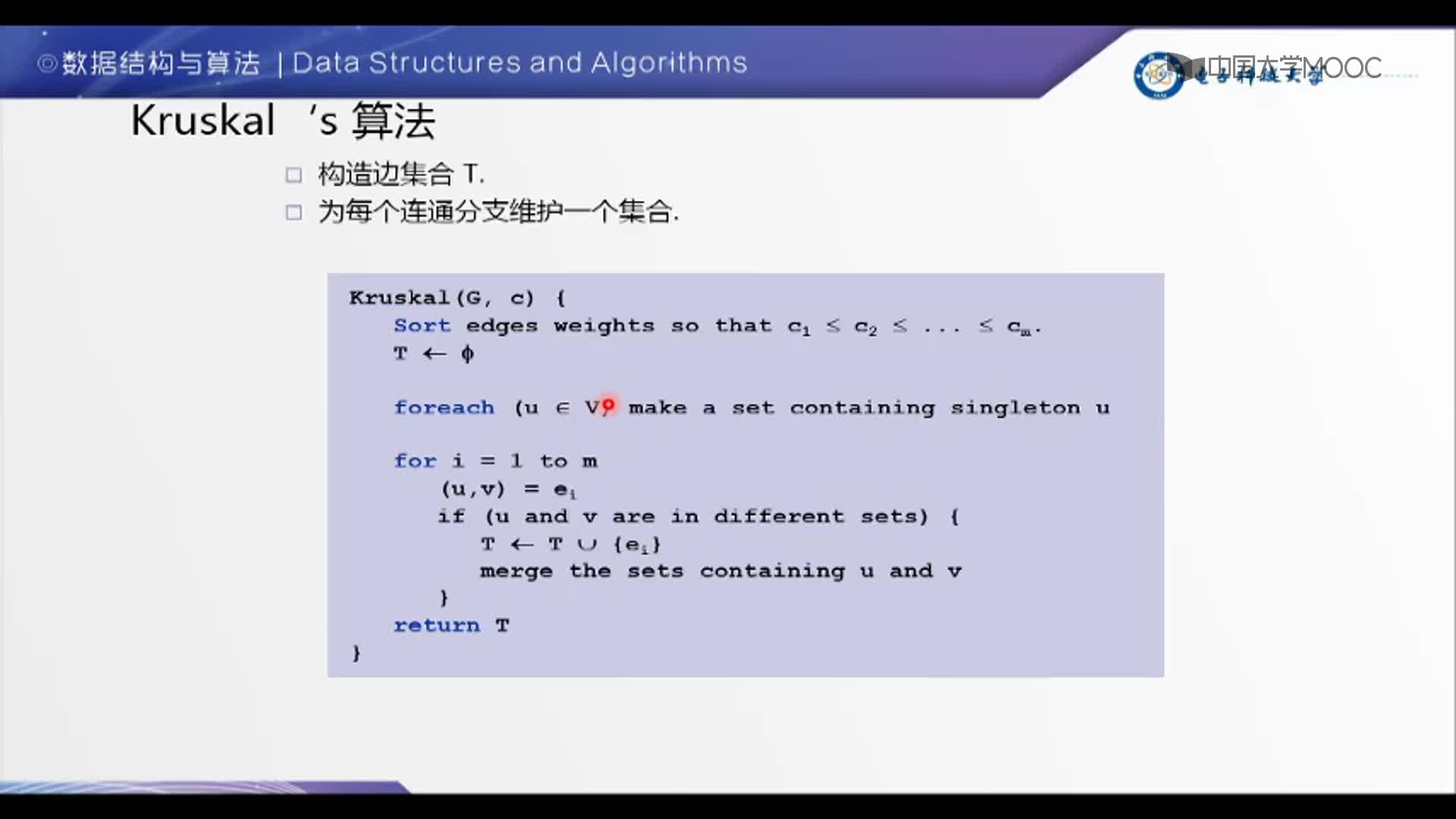 数据结构：1-3-kruscal算法(2)#结构数据 