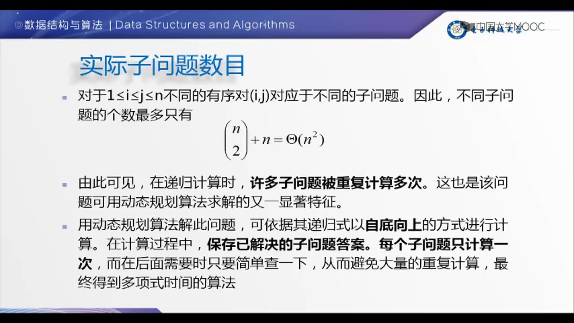 数据结构：1-3-矩阵连乘(2)#结构数据 