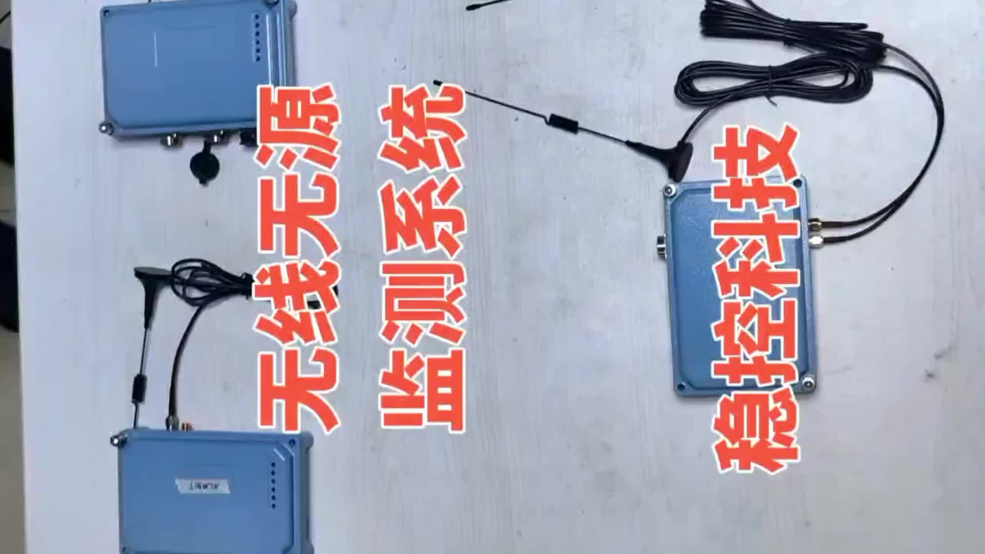 稳控科技讲解无线无源监测系统