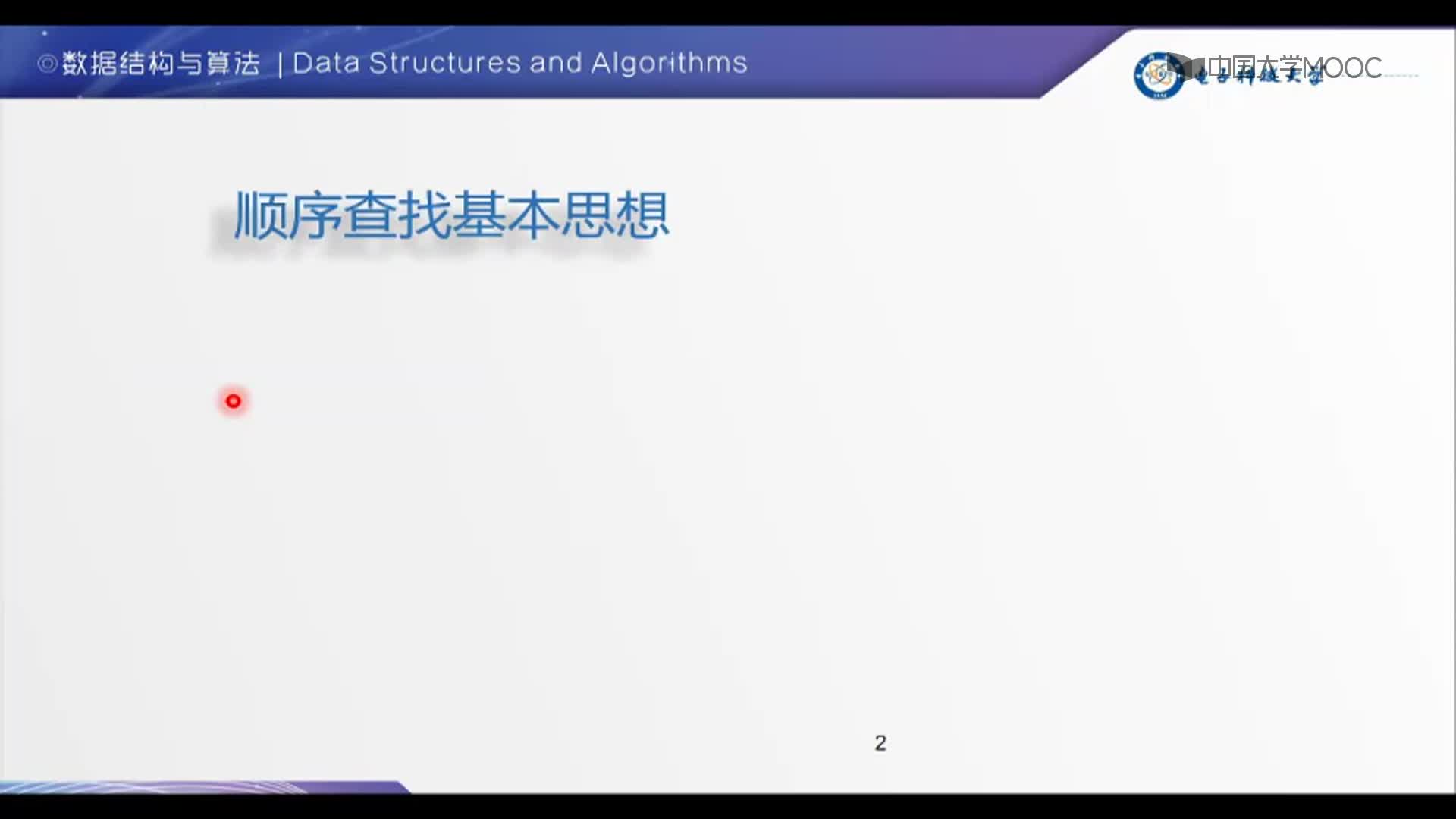 数据结构：1-顺序查找(2)#结构数据 