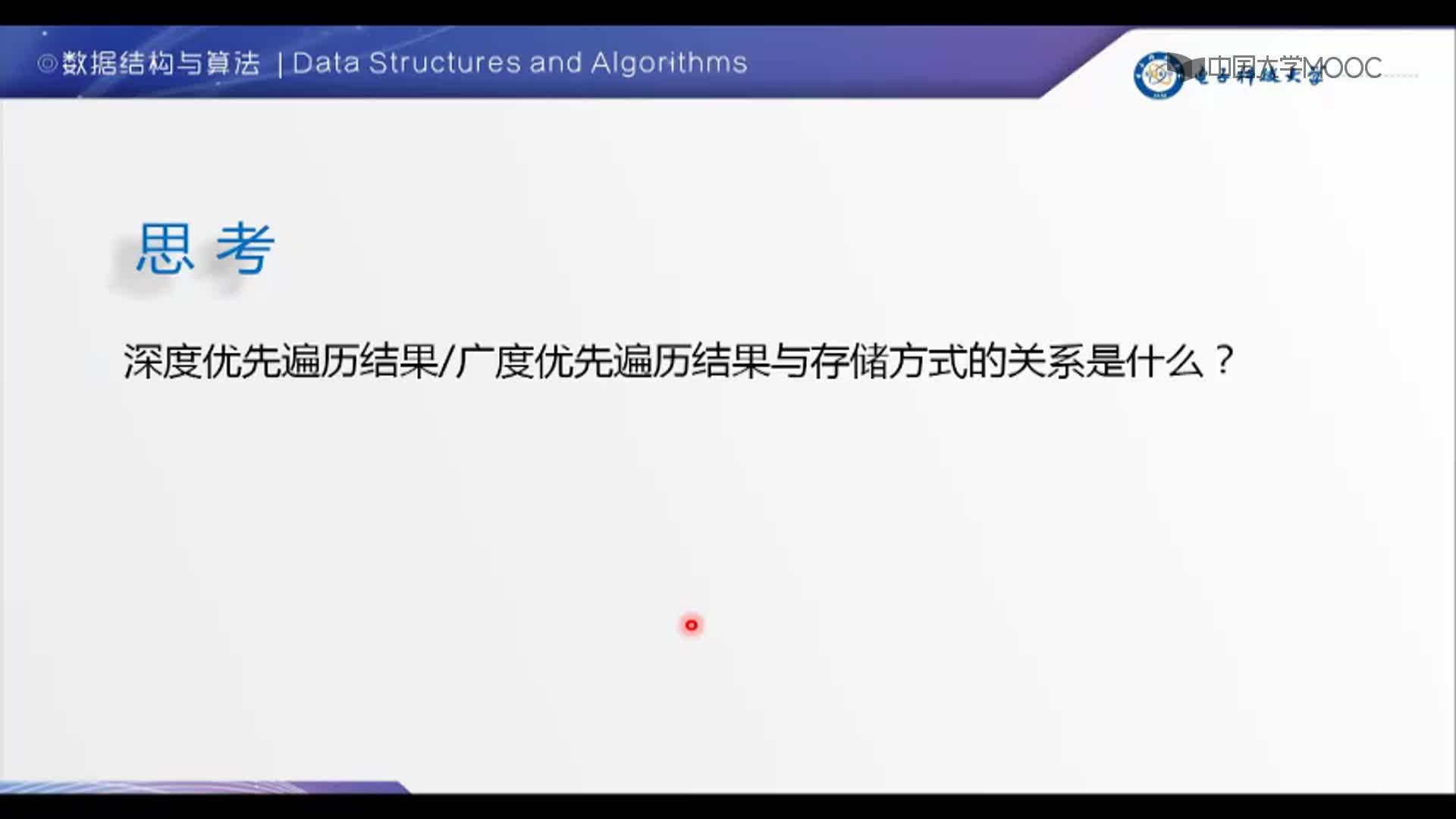 数据结构：3-2-图的遍历(2)#结构数据 