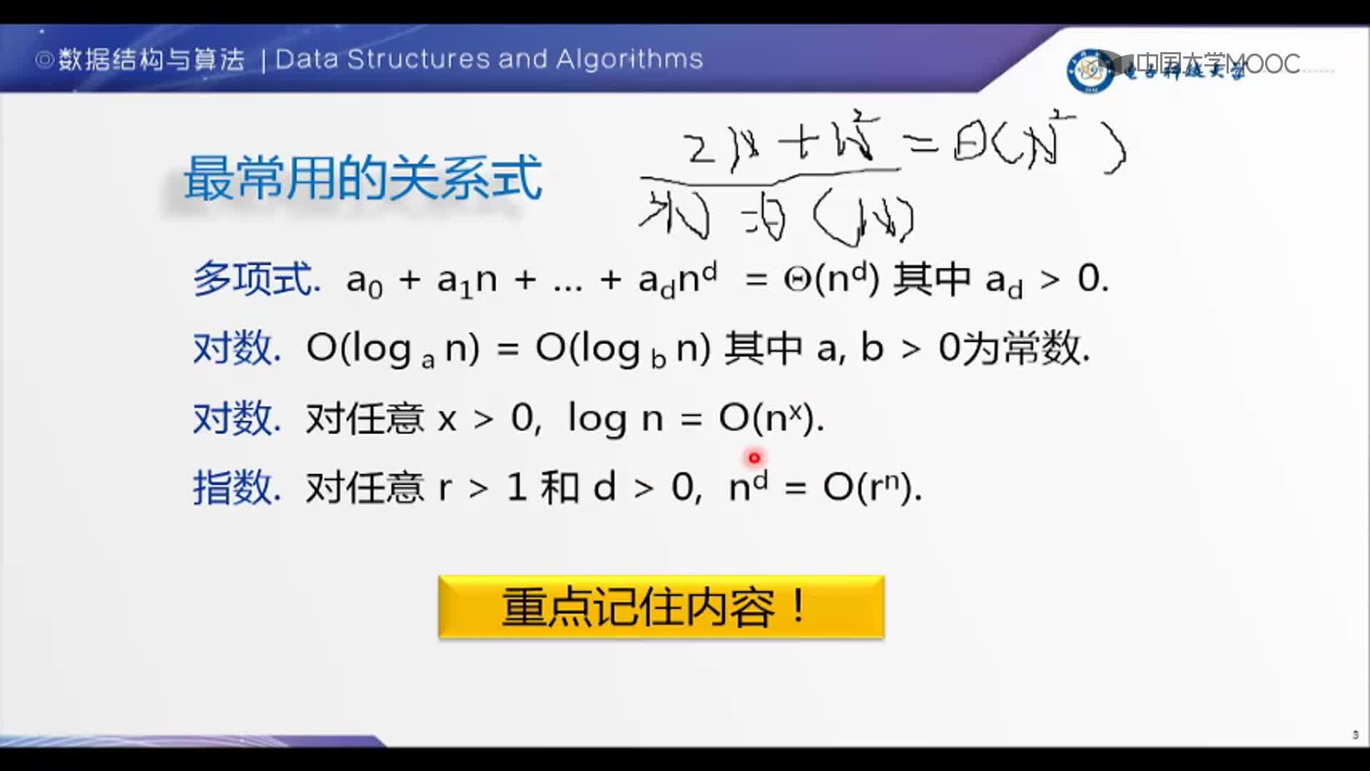 数据结构：3-4-渐进分析part3(2)#结构数据 