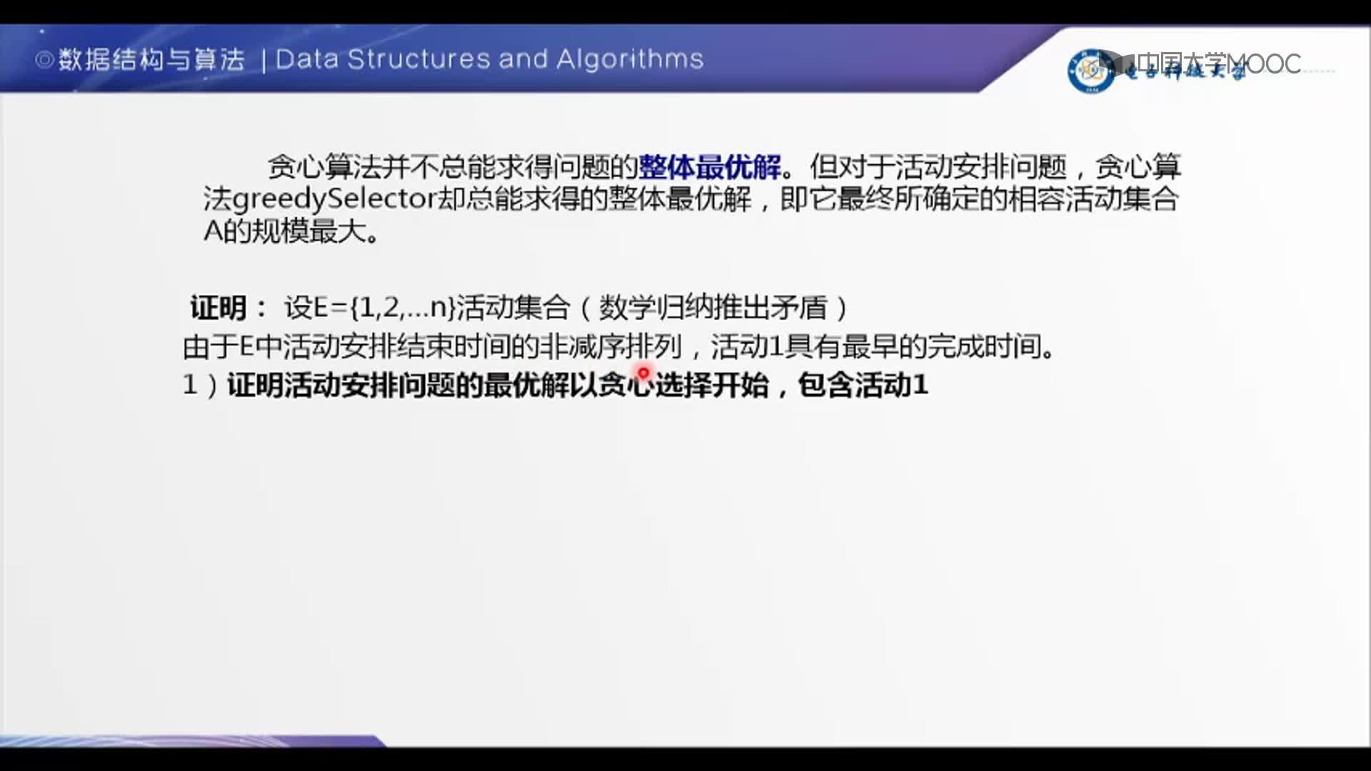 数据结构：3-贪心算法应用-活动安排(3)#结构数据 