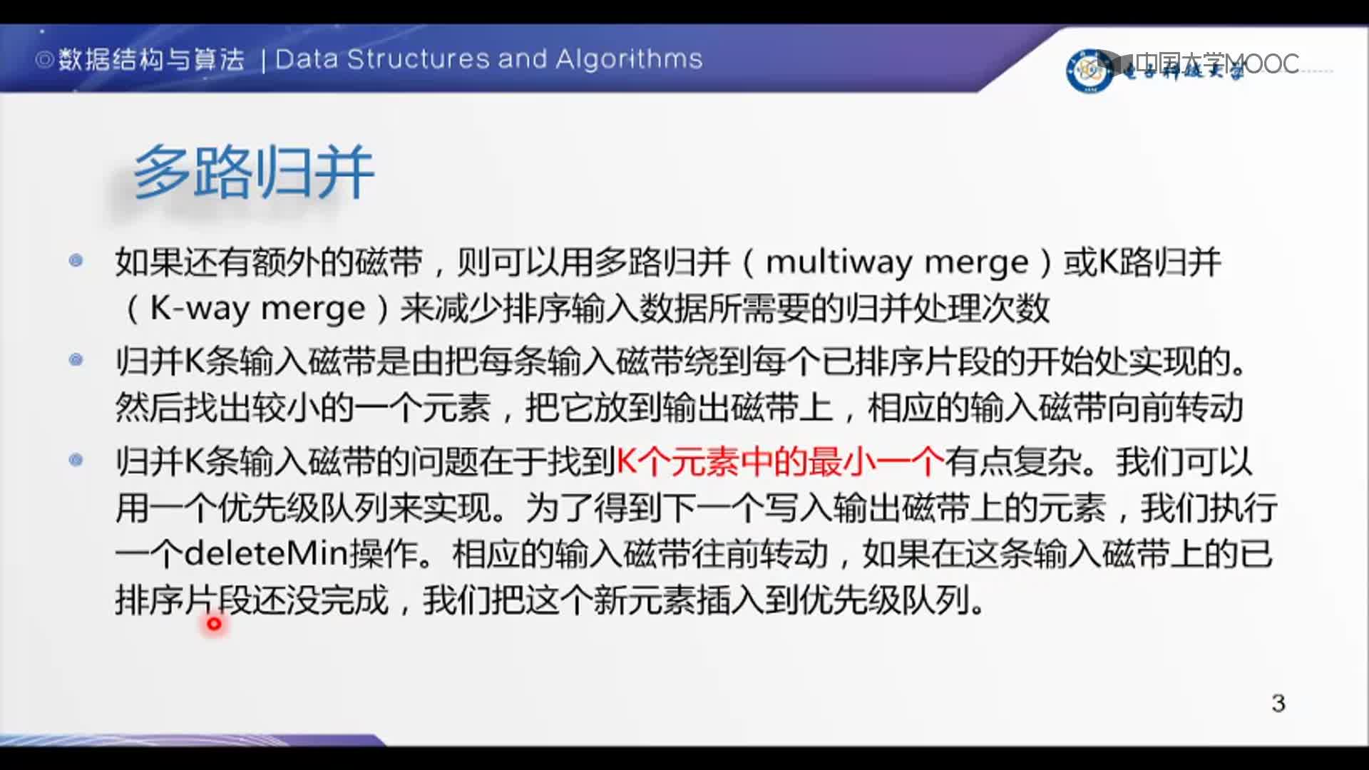 数据结构：4-外部排序(2)#结构数据 