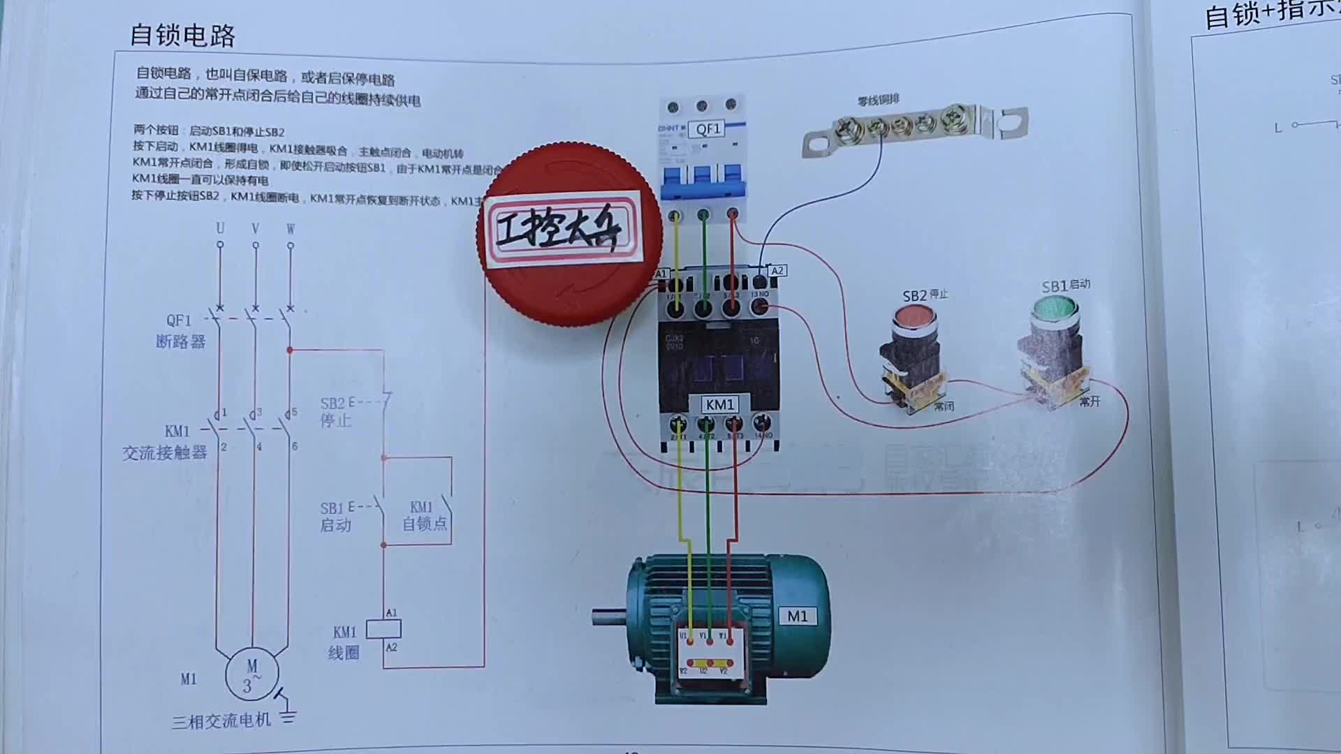 照著實物接線圖講解自鎖電路二次控制回路的工作原理會學不會？