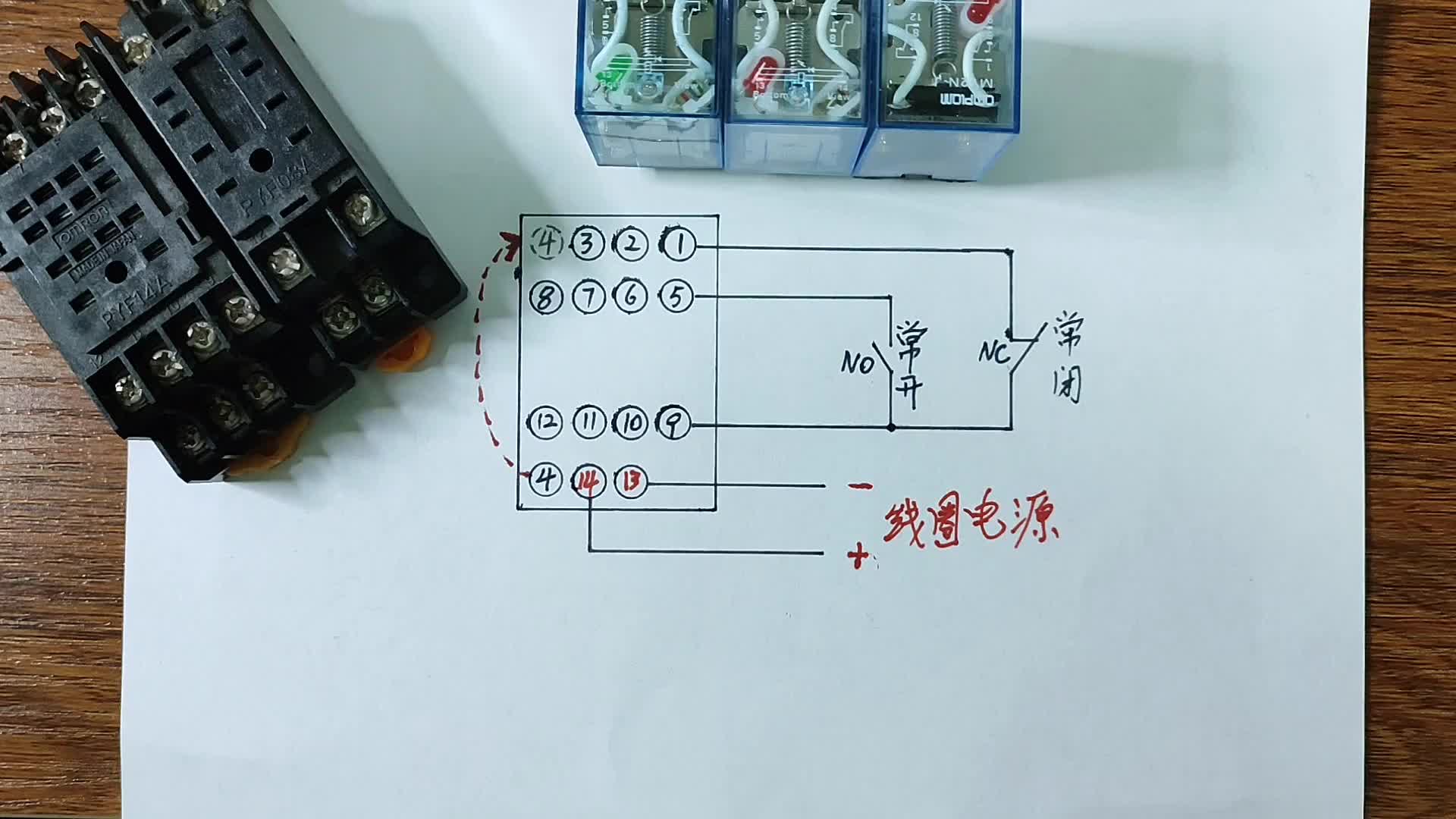 中间继电器常开常闭触点的规律，上开下闭 14正13负，新人易上手