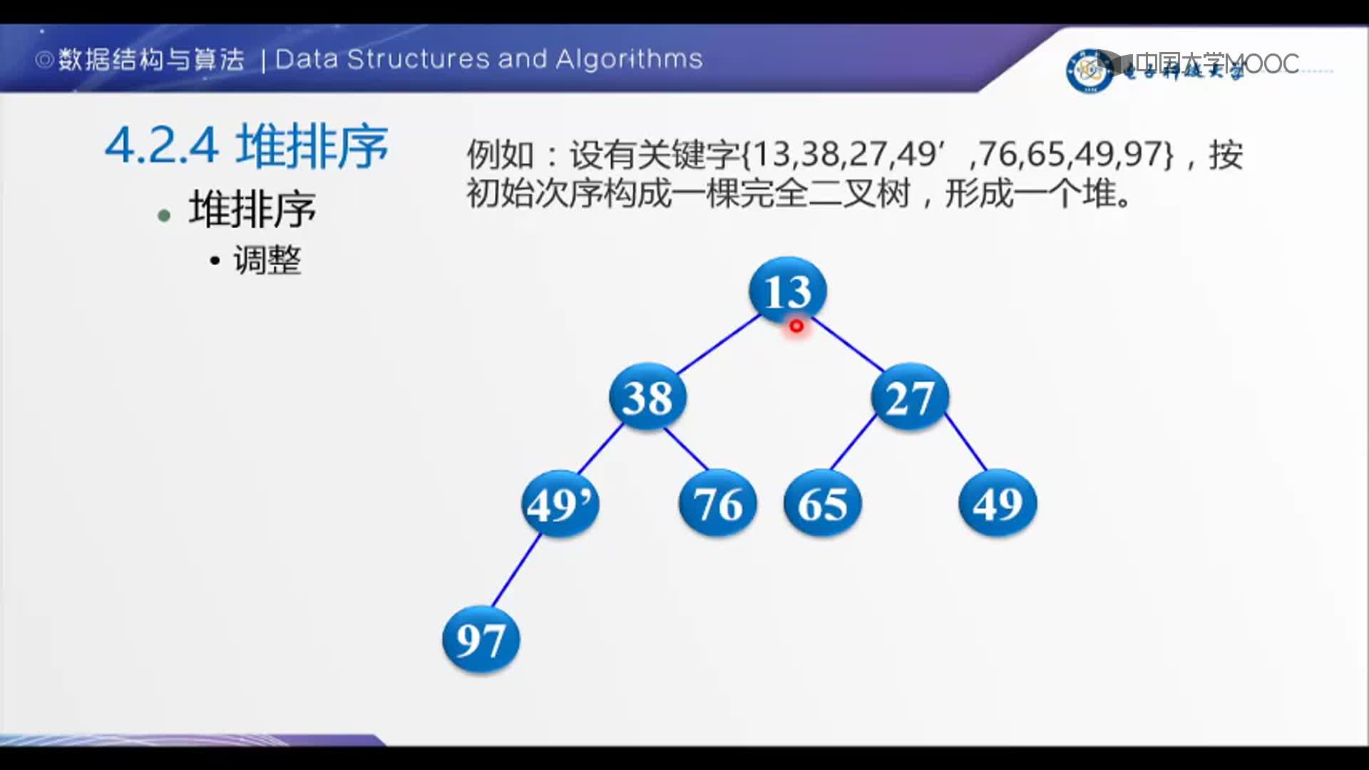 数据结构：3-堆(2)#结构数据 