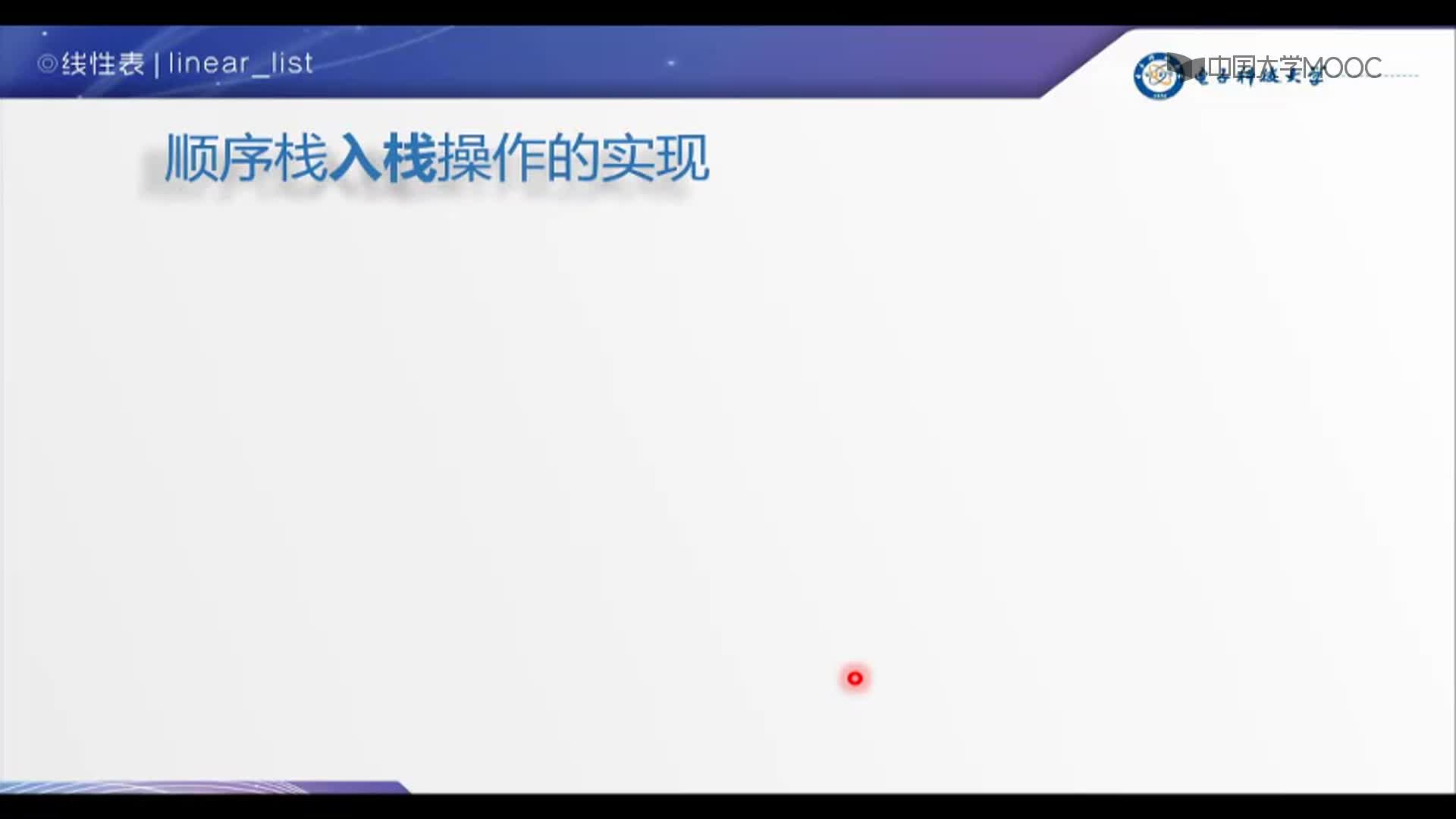 數(shù)據(jù)結(jié)構(gòu)：3-順序棧(2)#結(jié)構(gòu)數(shù)據(jù) 
