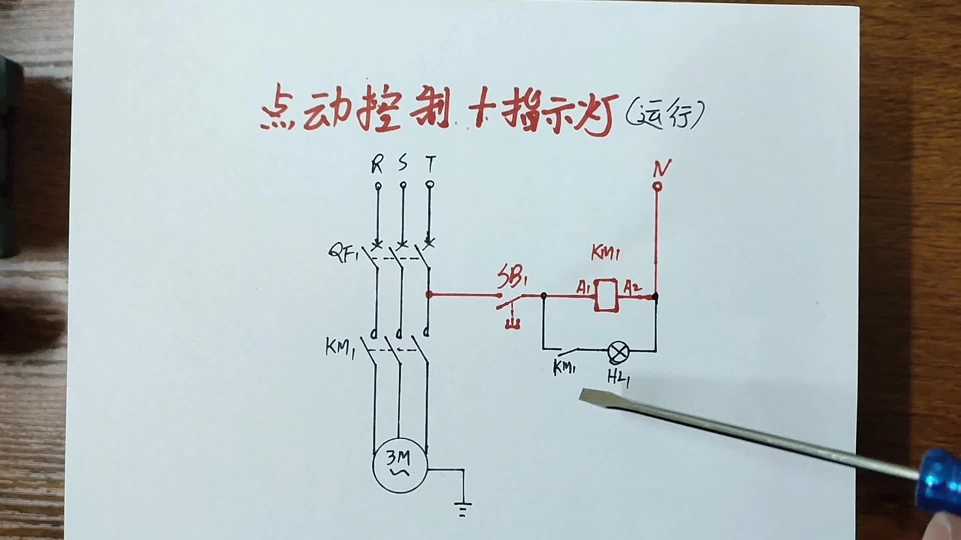 一个按钮，一个灯，一个接触器组成的电气原理图一起来学习一下。