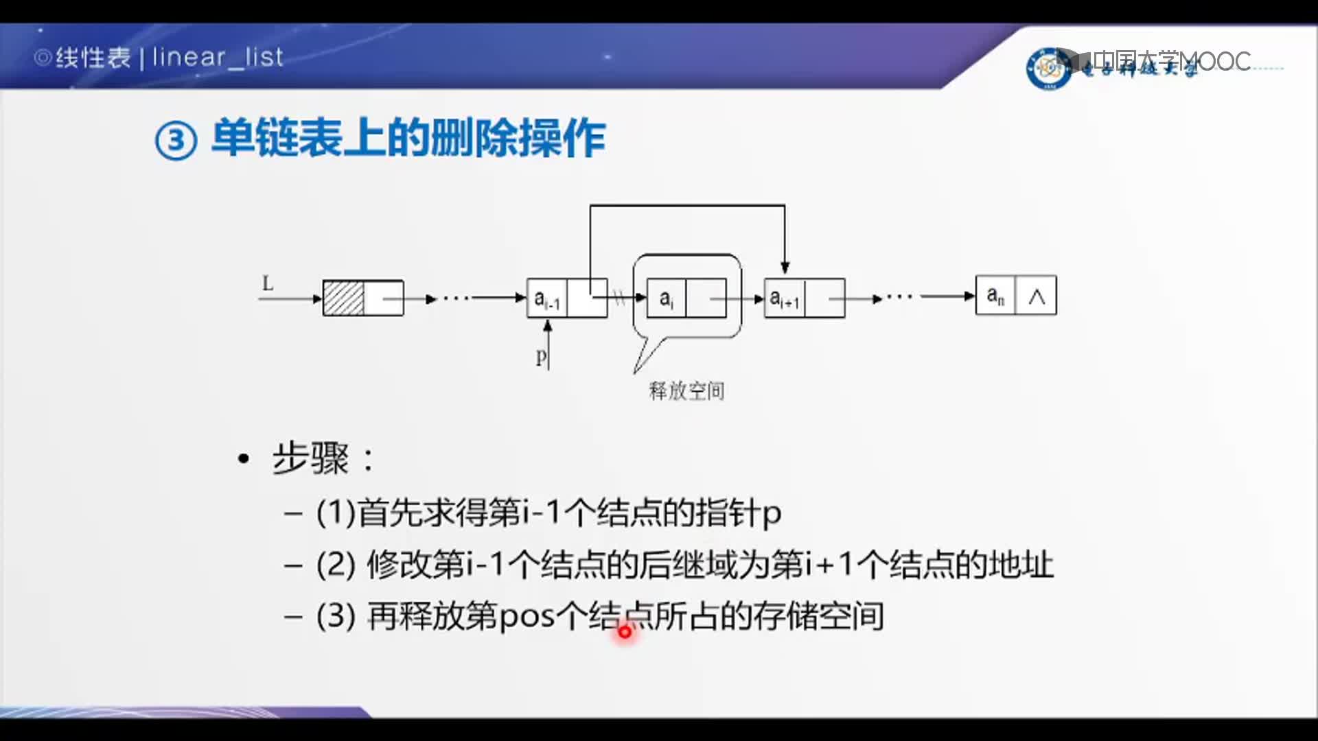 数据结构：5-5-线性表的链式存储(2)#结构数据 