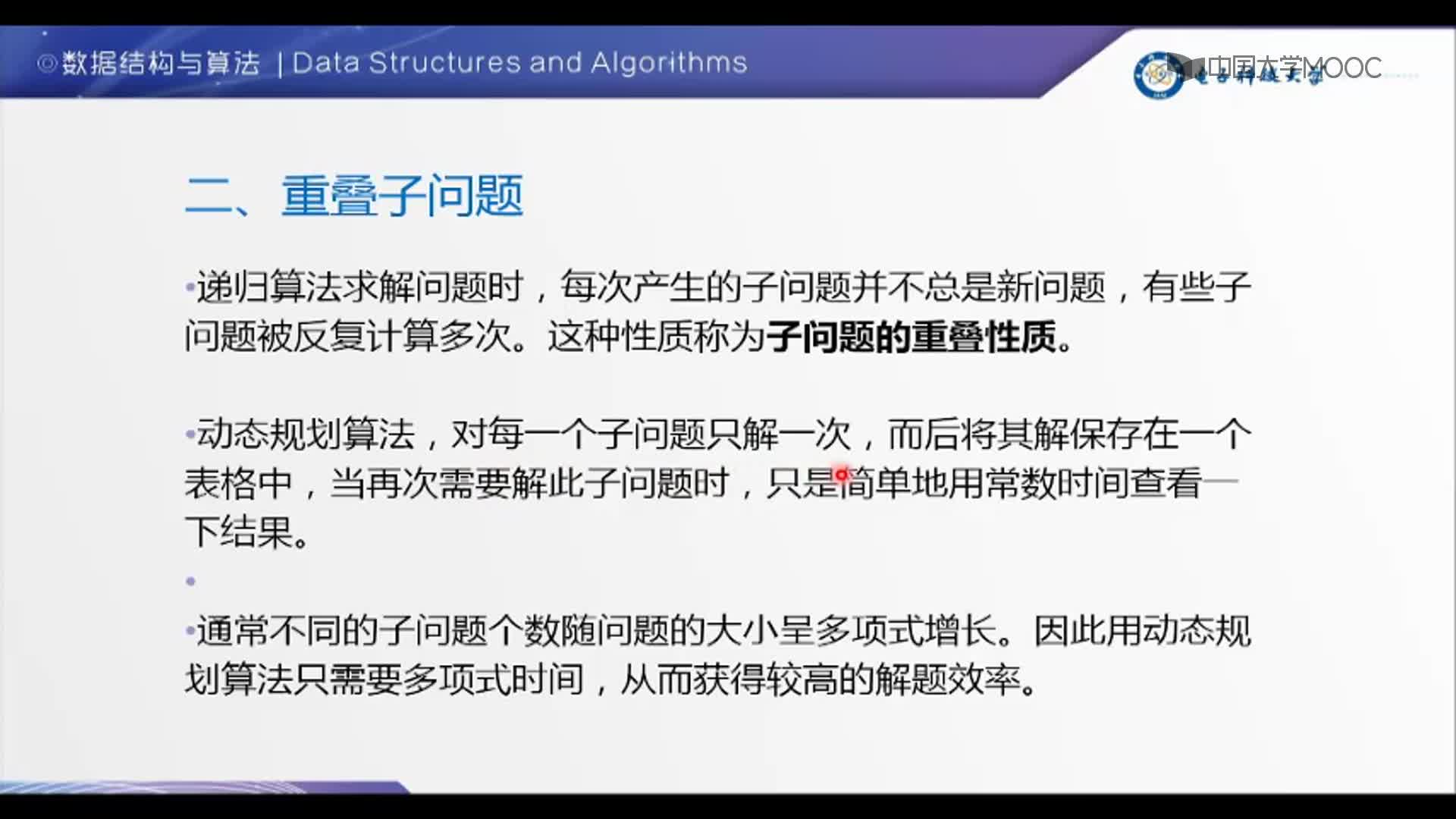 数据结构：动态规划要素(2)#结构数据 