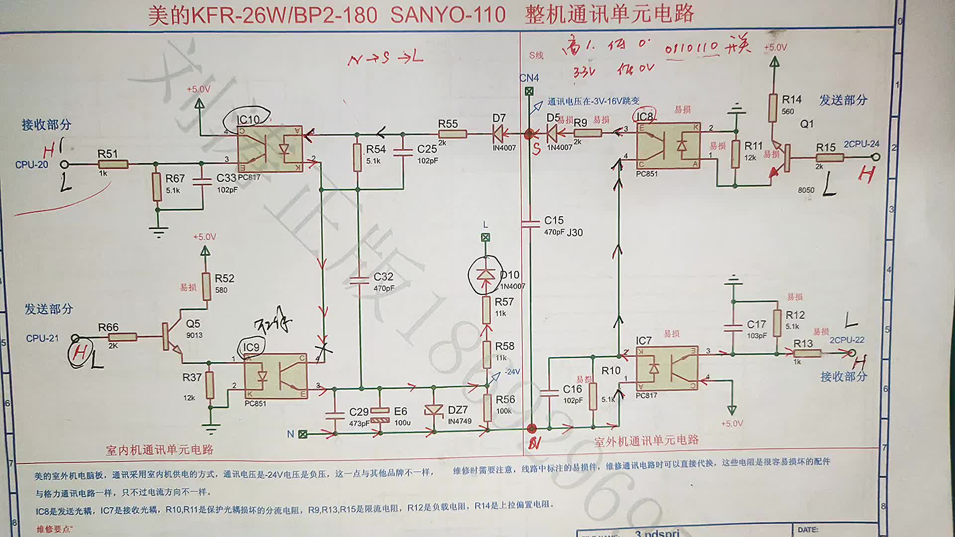 美的變頻空調(diào)主板維修教學(xué)，第四節(jié) -BP2-180主板通訊電路講解，