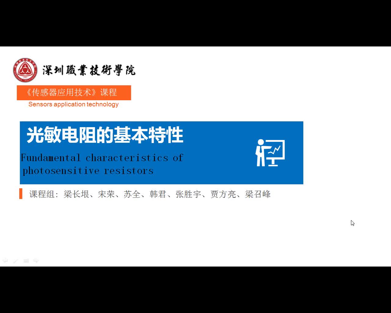 #硬聲創(chuàng)作季  #傳感器應(yīng)用技術(shù)  28 光敏電阻的基本特性