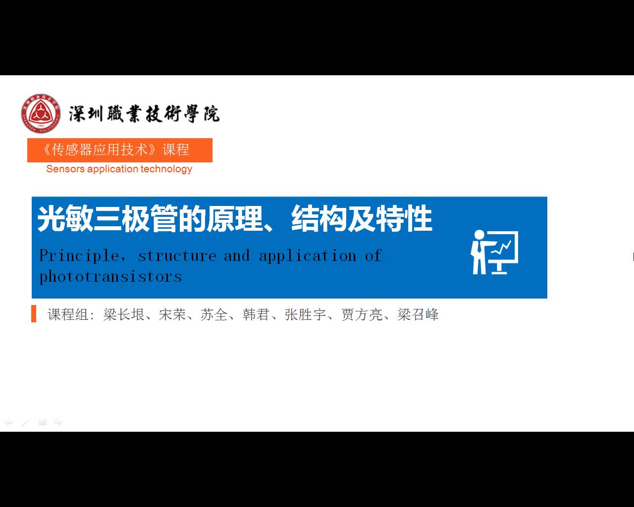 #硬聲創(chuàng)作季  #傳感器應(yīng)用技術(shù)  33 光敏三極管的原理、結(jié)構(gòu)及特性