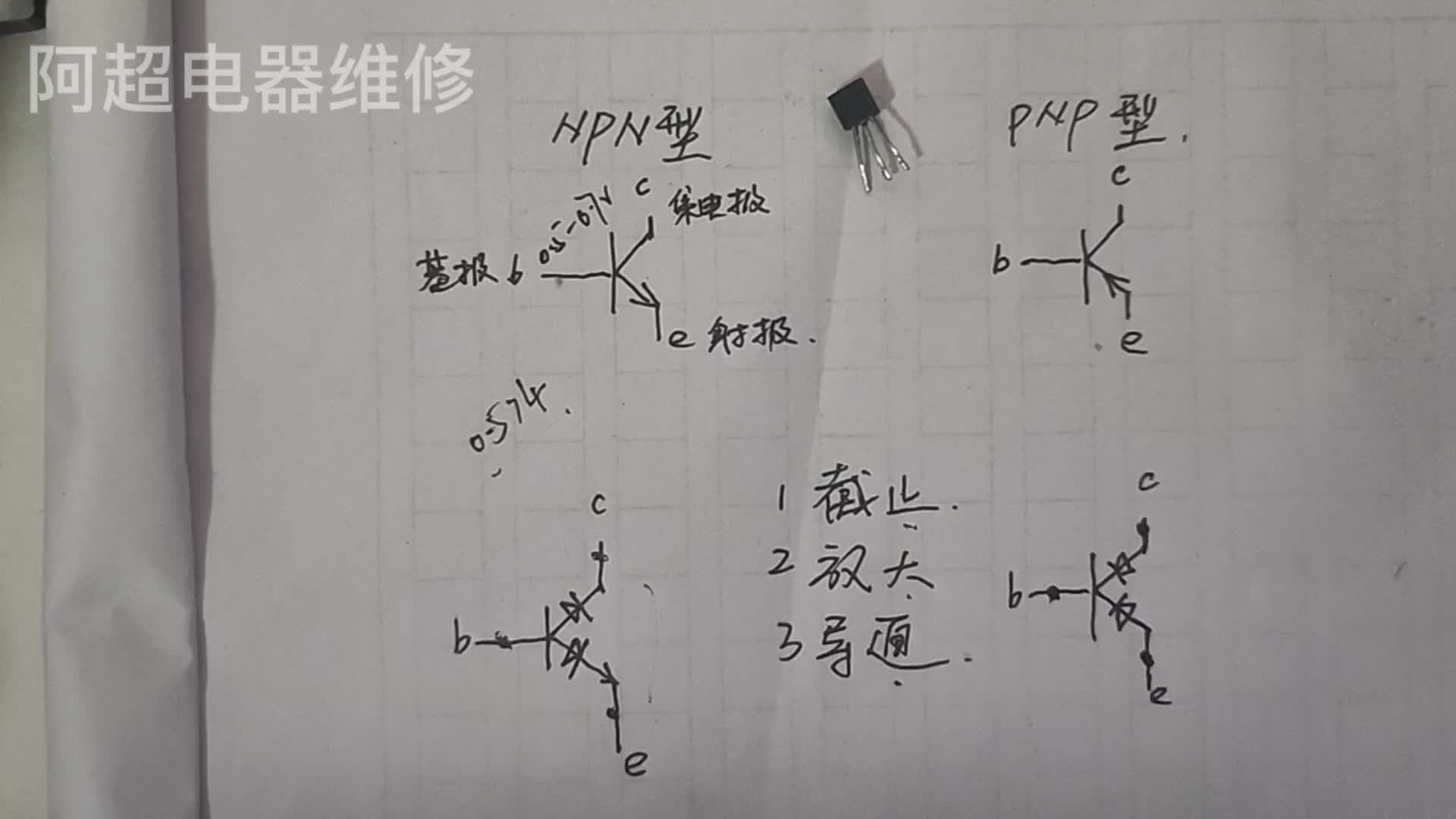 三极管的测量，好坏如何判断，老师傅一分钟教会你