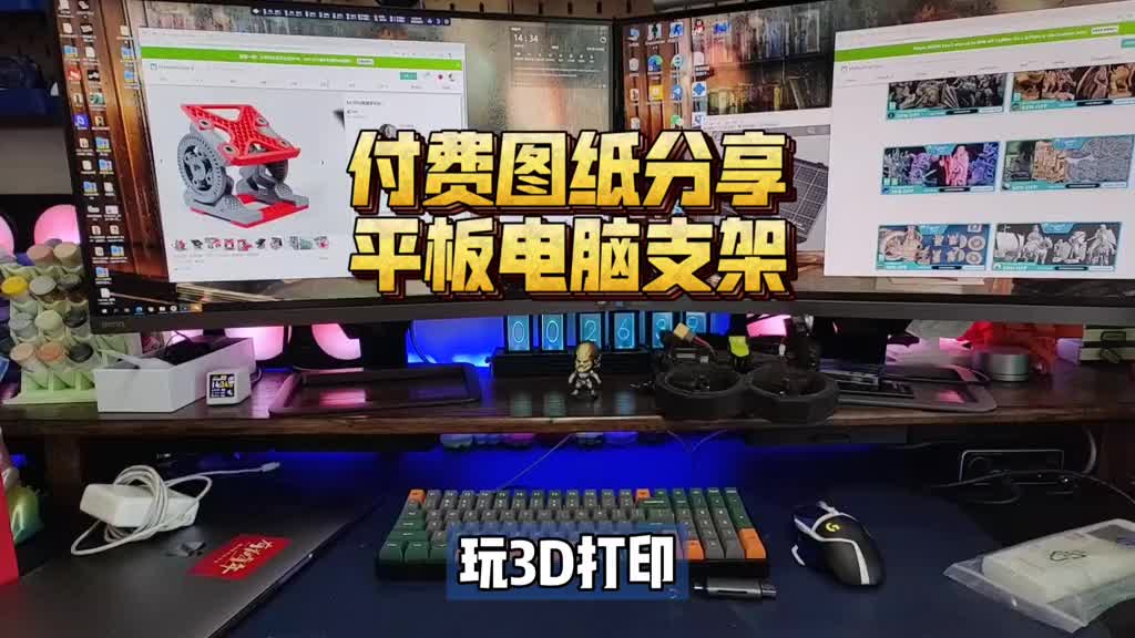 7136167150447889677_30多元买的图纸：3D打印可调平板电脑支架，巨大一个，超级结实！