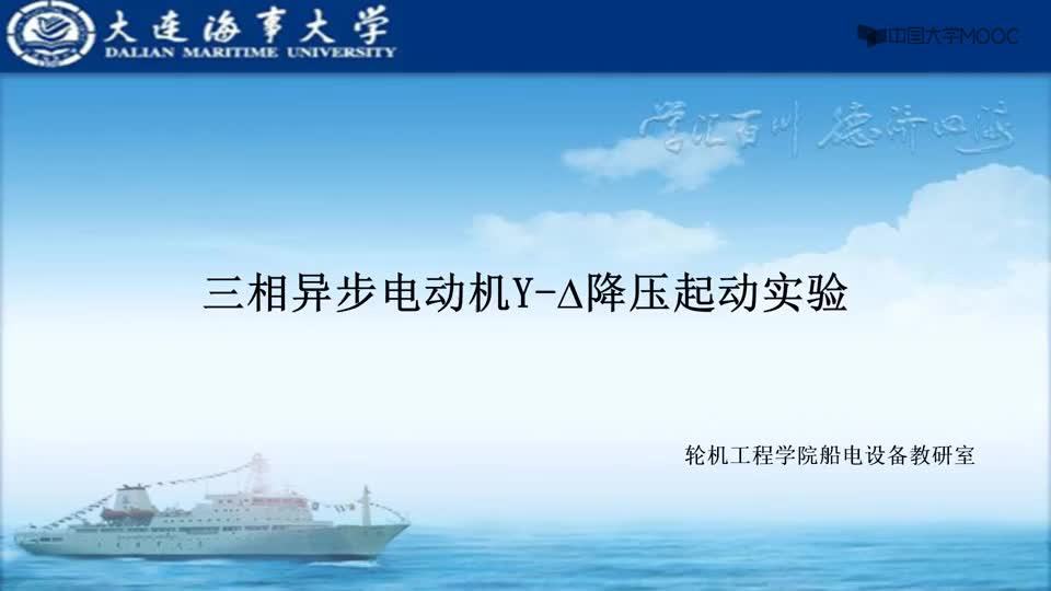 [9.4.1]--實驗三三相異步電動機星三角降壓起動實驗_clip001