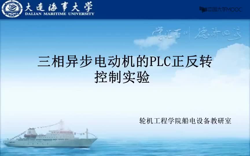 [9.5.1]--實(shí)驗(yàn)四三相異步電動(dòng)機(jī)PLC正反轉(zhuǎn)控制實(shí)驗(yàn)_clip001