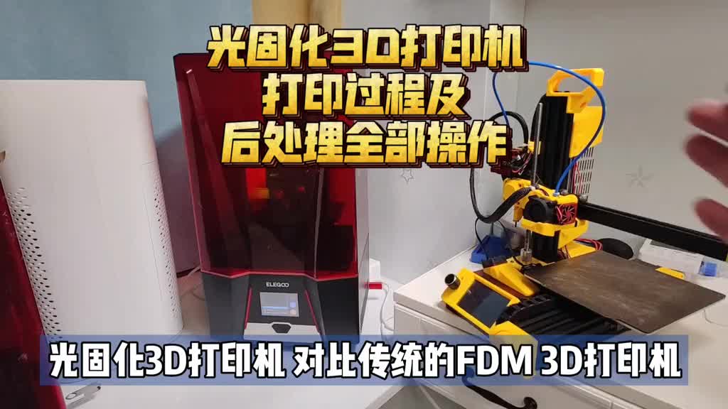 7136482636716985611_光固化3D打印機是什么？3分鐘帶您了解光固化：打印處理全流程！# 