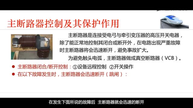 [5.2.1]--動(dòng)車組控制電路的原理_clip002