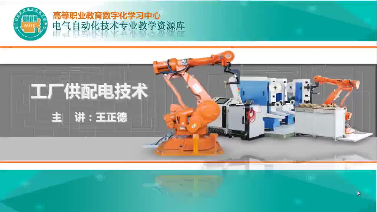 #硬聲創(chuàng)作季  #配電技術(shù)  9 知識點6：工廠變配電所的主電路的認識