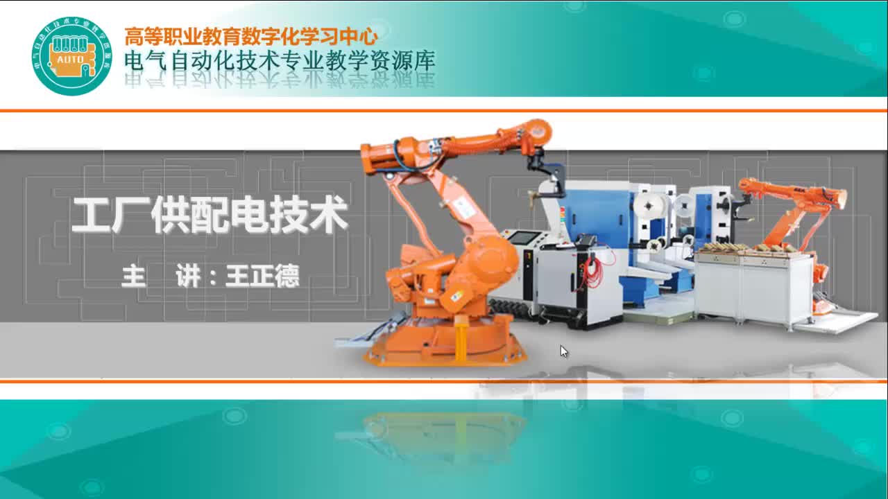 #硬聲創作季  #配電技術  11 知識點7：車間變配電所主電路的認識