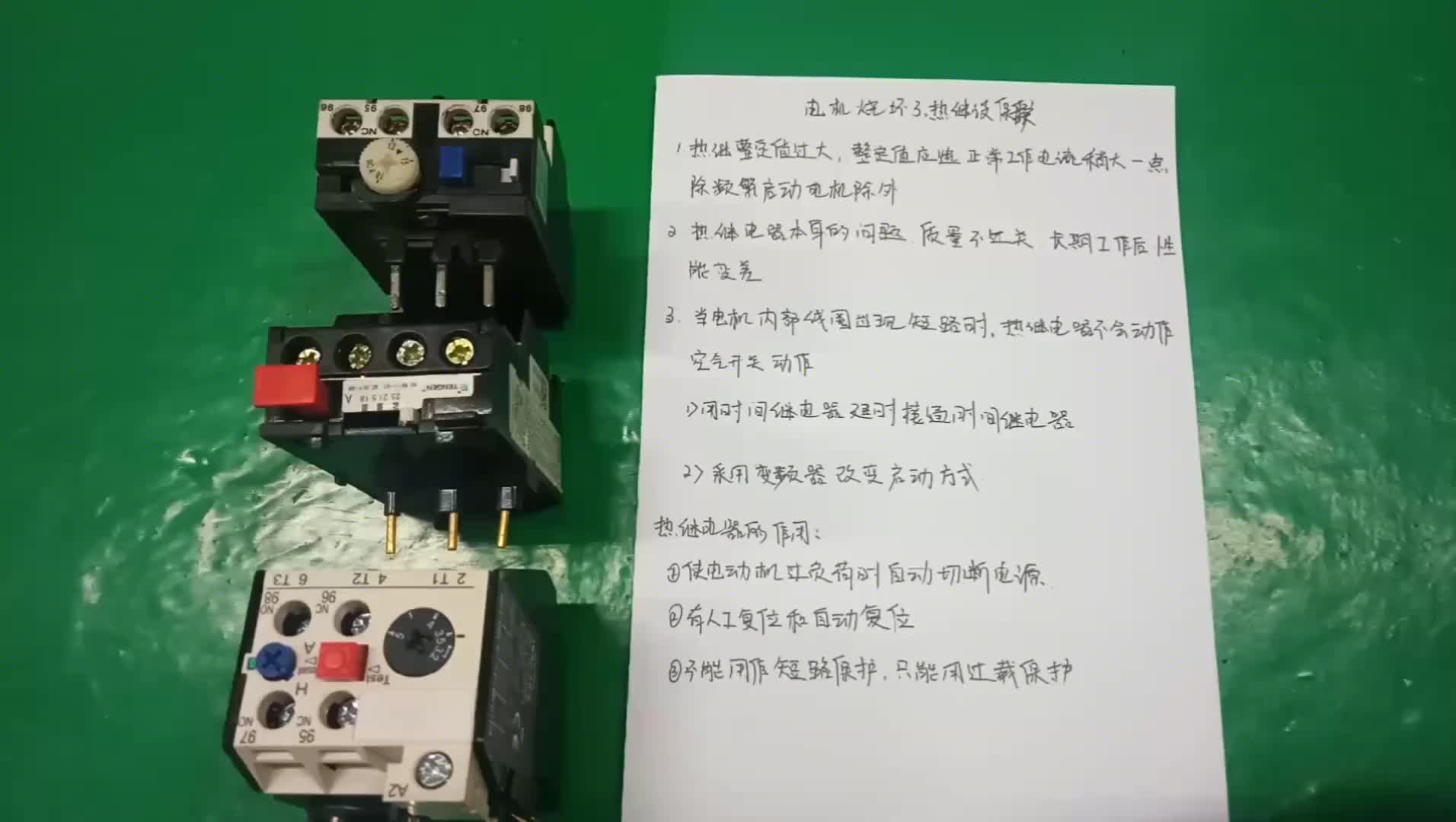 單位電機頻繁被燒壞，熱繼卻沒有保護，老板當眾指責電工技術太爛