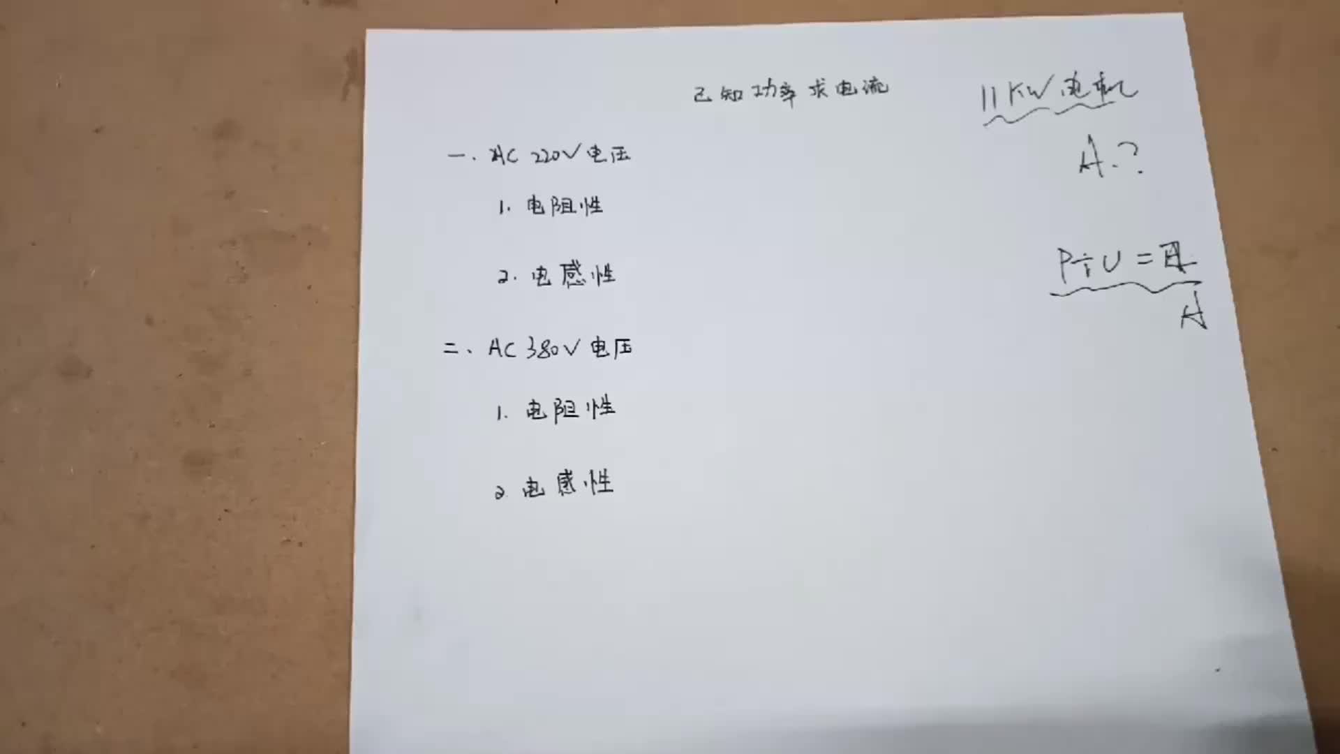 電流=功率÷電壓？干電工可千萬不能這樣算，老電工教你正確算法