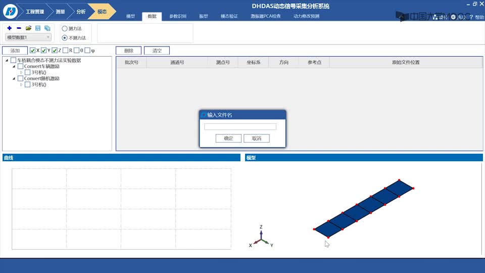 [8.8.1]--7.8實驗1車輛-橋梁耦合系統(tǒng)模態(tài)分析實驗_clip003