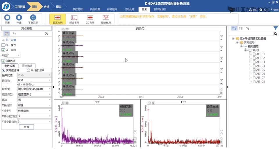 [9.10.1]--8.10實驗2覆冰導(dǎo)線舞動實驗_clip002