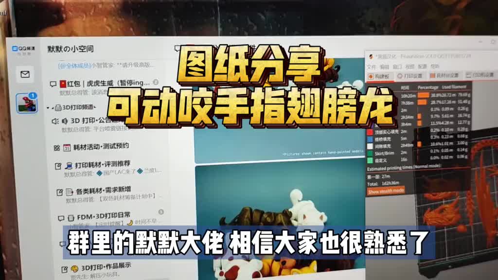 图纸分享：3D打印咬手指翅膀龙！FDM一体成型，打完直接可活动，外观帅气神龙