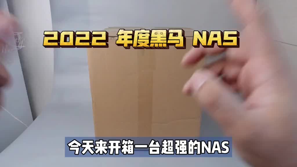 7155839399140379911_2022年度黑马NAS：谨科E-522 开箱测评！顶配N5105+5盘