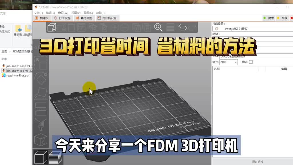 687_干货：3D打印省材料 省时间的方法！闪电填充，打印摆件模型必备