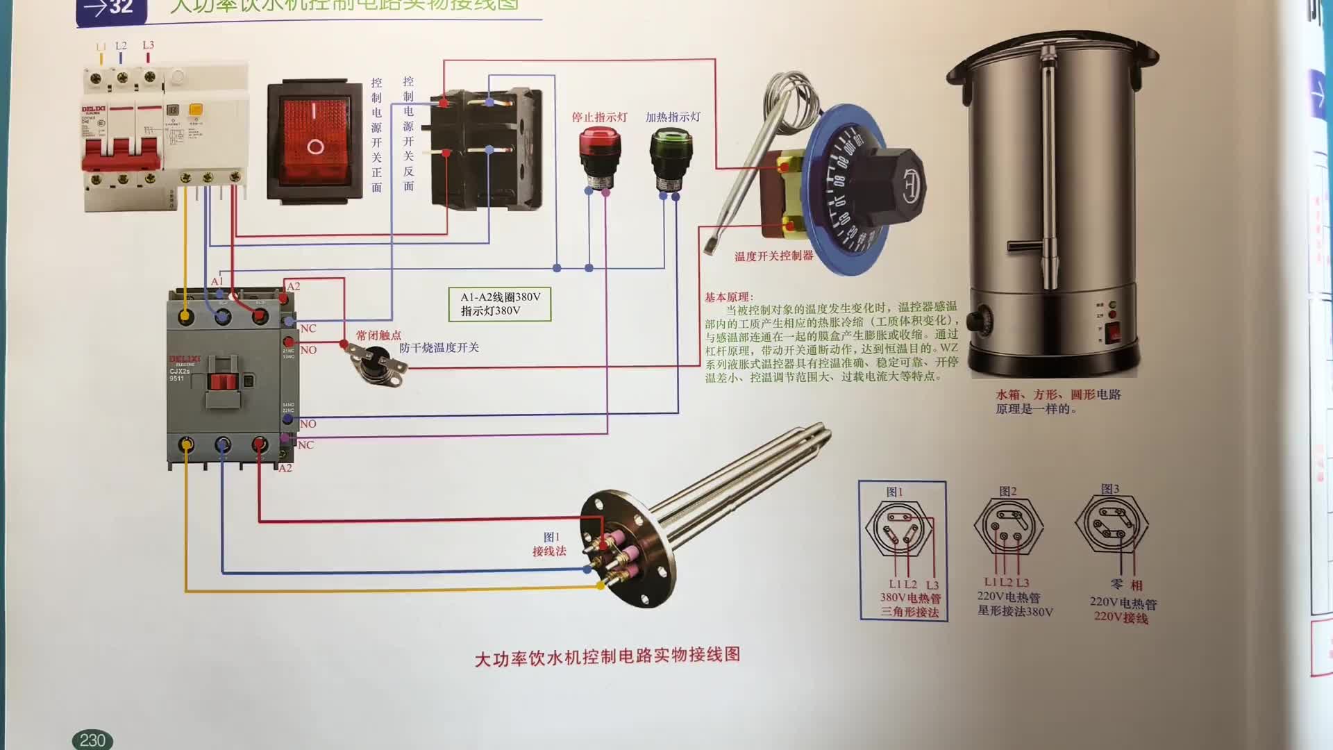 電工知識(shí)：工業(yè)飲水器工作原理，電路圖，實(shí)物講解