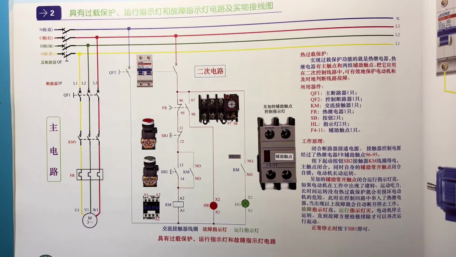 電工知識：如何在自鎖電路中加裝運(yùn)行指示燈；故障指示燈