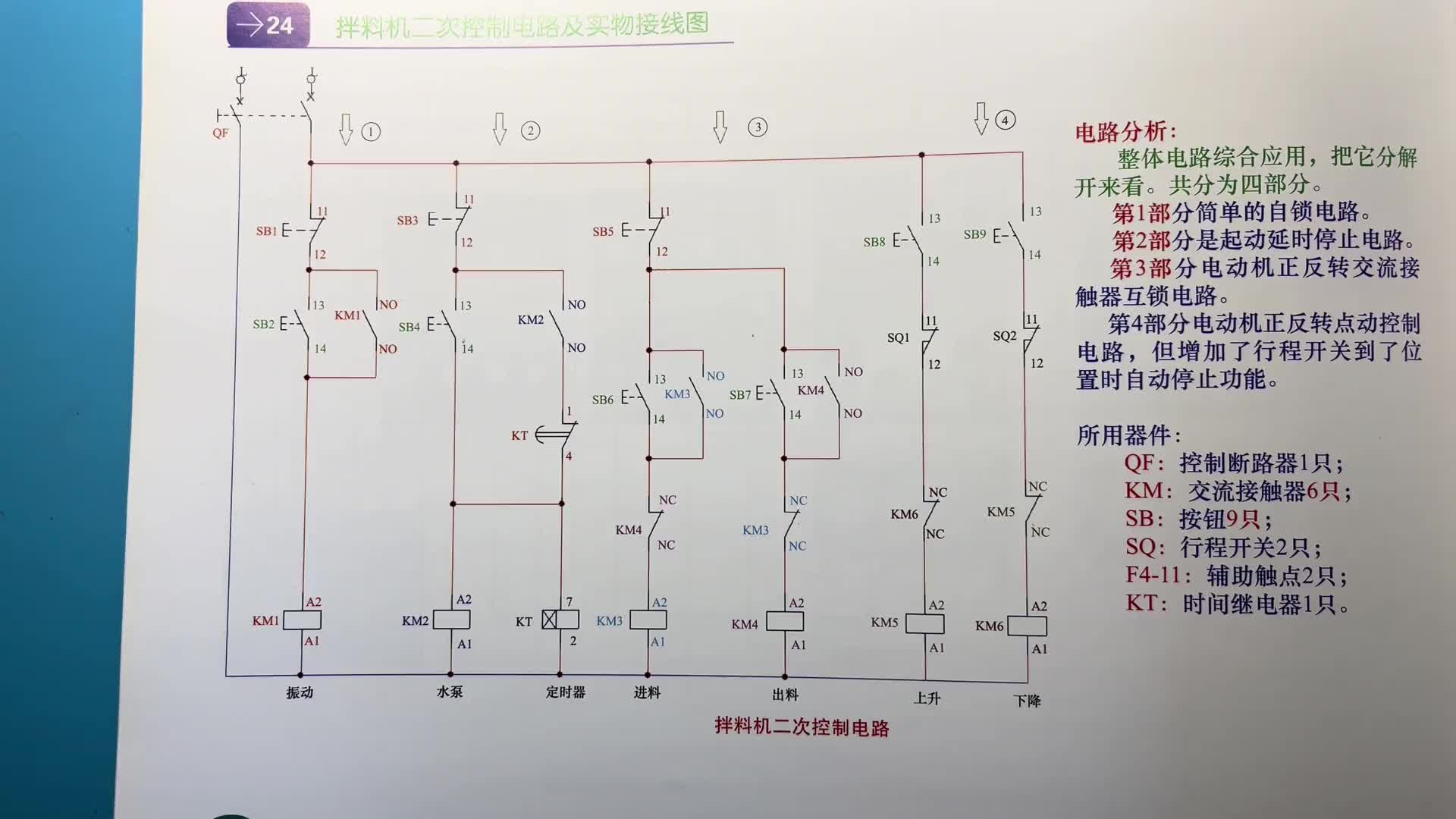 攪拌機電路圖其實很簡單，很多電工都不會看到底是怎么回事呢