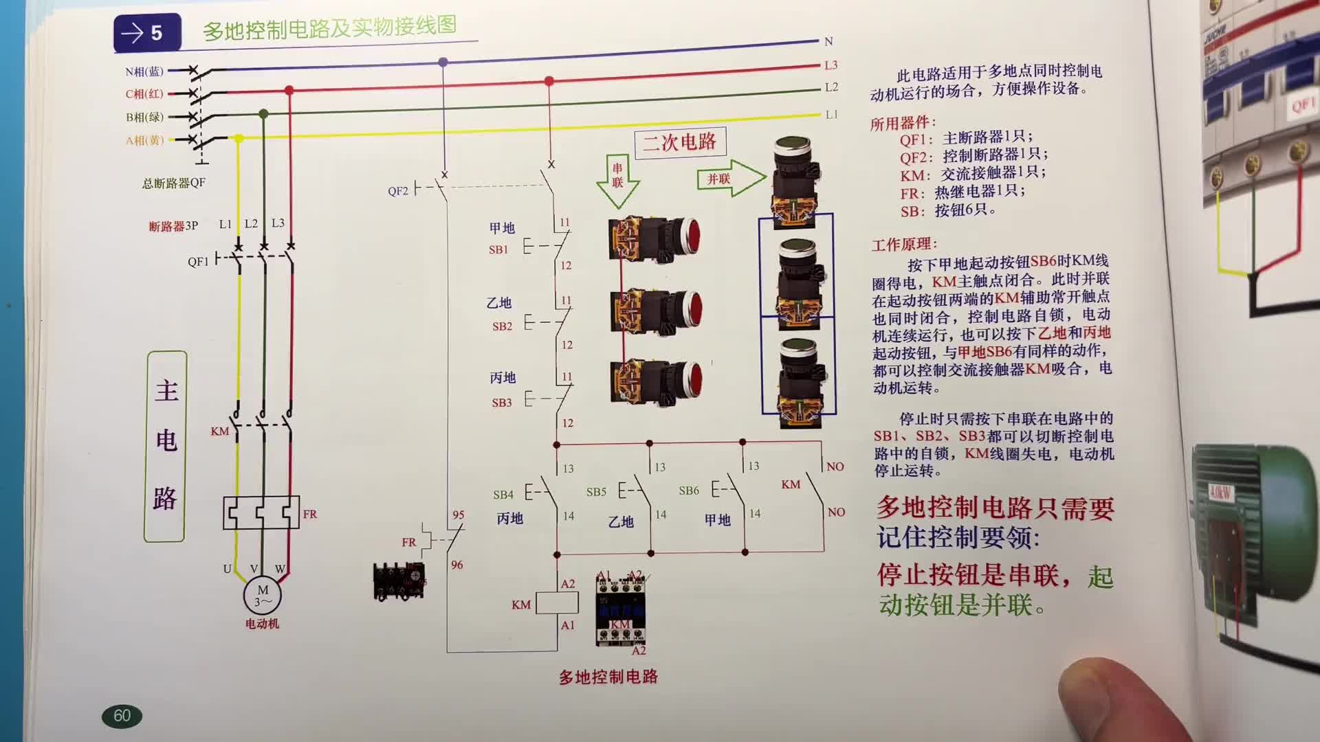 電工知識(shí)：3地控制一個(gè)電機(jī)，教你2個(gè)口訣，一學(xué)就會(huì)