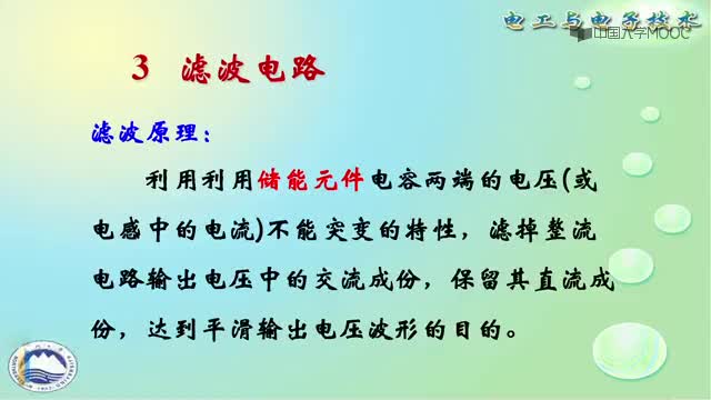 {3}--第三節(jié)濾波電路