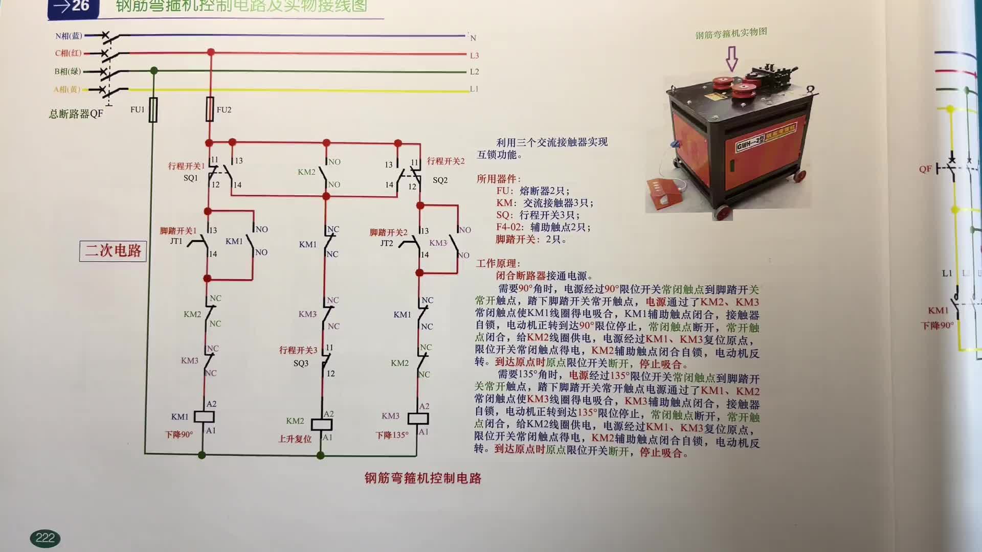 電工知識：鋼筋彎曲機工作原理電路圖，實物圖，講解分析