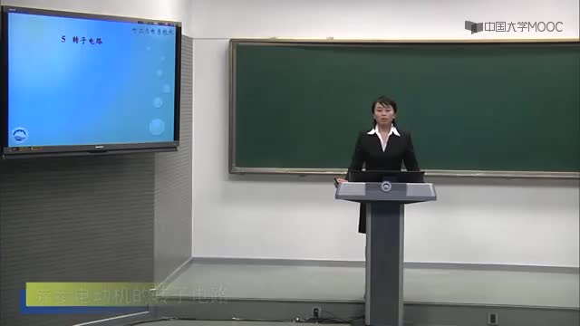 {5}--第五節(jié)異步電動(dòng)機(jī)的轉(zhuǎn)子電路