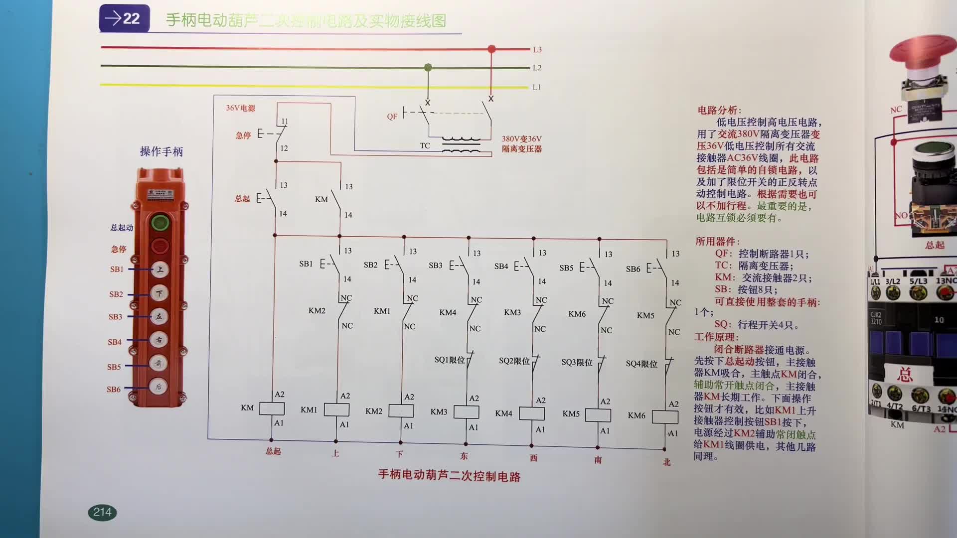 電動葫蘆的工作原理，8個電工里有7個不會修，包含點(diǎn)動和互鎖