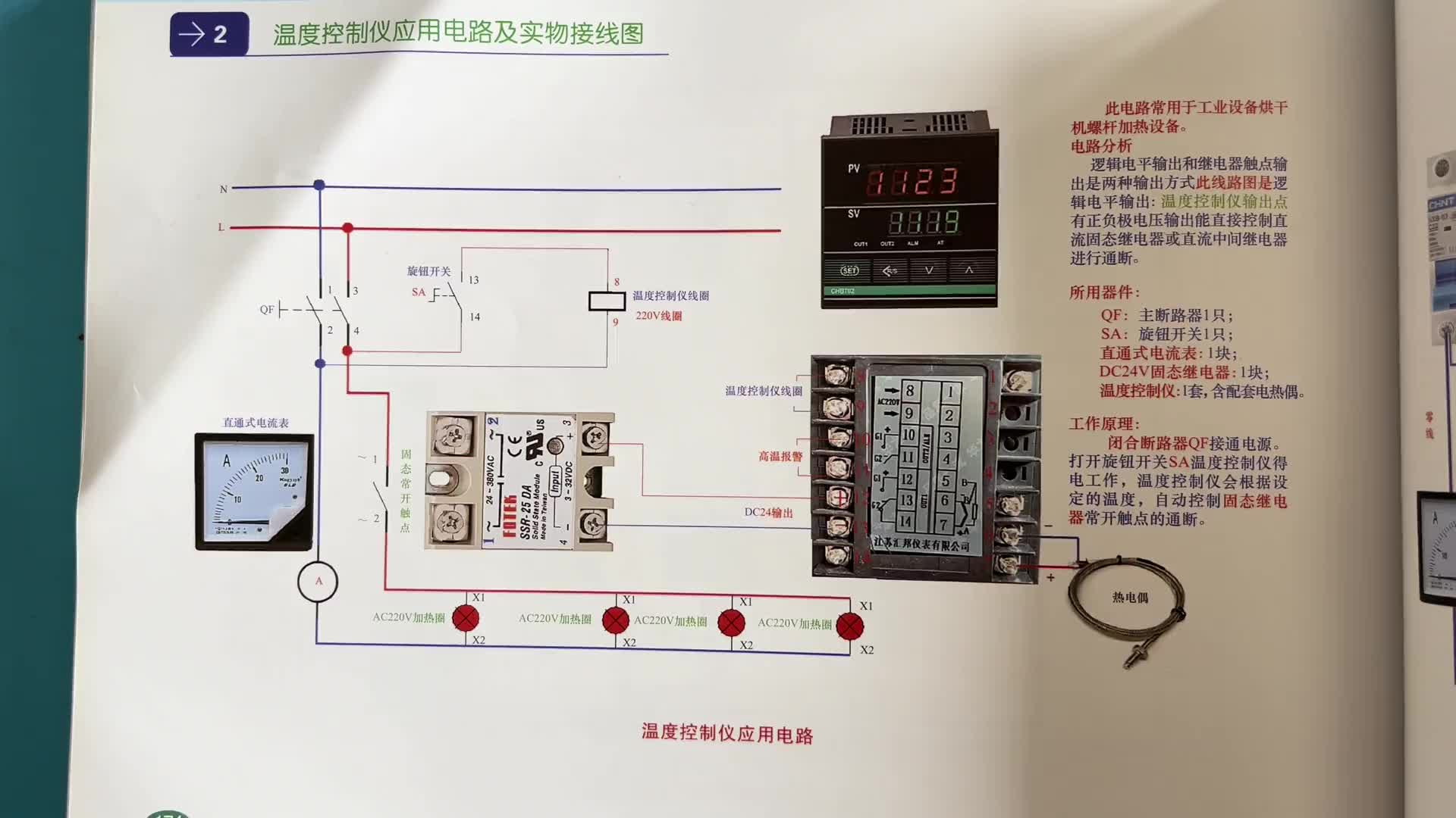 电工知识：数字温控器的接线很简单，看一遍你就会了!