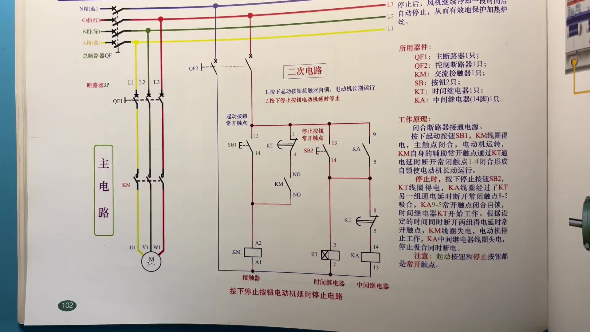 電工知識：接觸器自鎖電路延時停止，電路圖，工作原理，實物講解