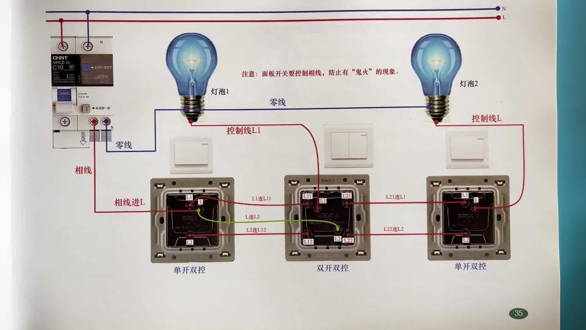 電工知識(shí)：三個(gè)開關(guān)控制兩個(gè)燈的接線，喜歡的收藏備用吧